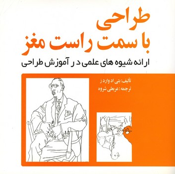 طراحی باسمت راست مغز