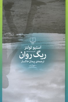 ریگ روان