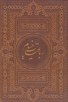 خیام چرم وزیری گلاسه جعبه دار