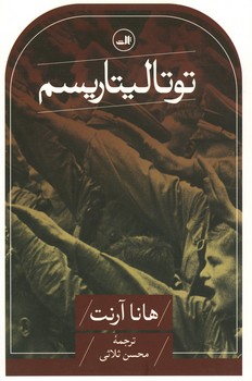 توتالیتاریسم
