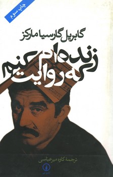 زنده ام که روایت کنم