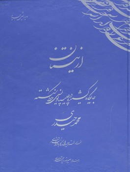 از نیستان 2