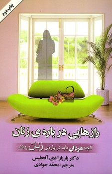 رازهایی درباره ی زنان 