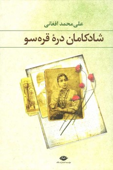 شادکامان دره قره سو