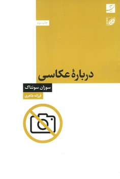 درباره عکاسی