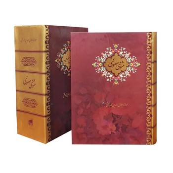 مثنوی معنوی جیبی تحریر قاب دار