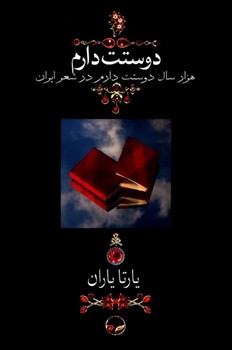 دوستت دارم جیبی بدون قاب