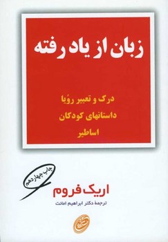 زبان از یاد رفته