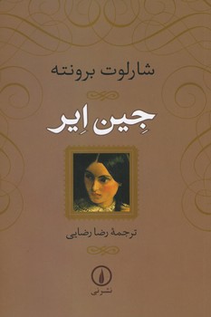 جین ایر گالینگور