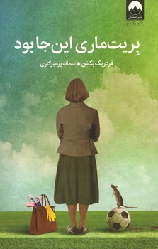 بریت ماری اینجا بود 