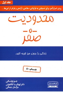 محدودیت صفر