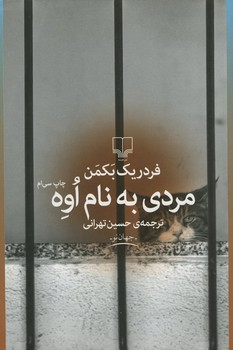 مردی به نام اوه