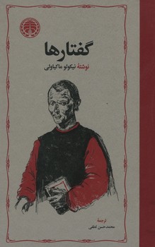 گفتارها