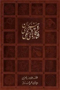 شاهکارهای فرهنگی و هنری ایران قابدار