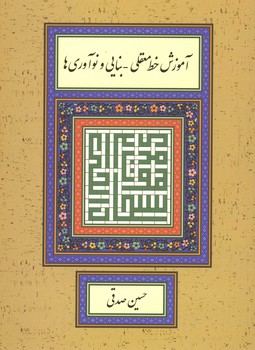 آموزش خط معقلی بنایی ونوآوری ها