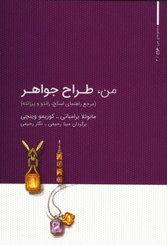 من طراح جواهر 1