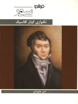 تکنولوژی گیتار کلاسیک