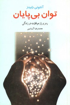 توان بی پایان