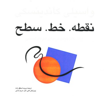 نقطه.خط.سطح