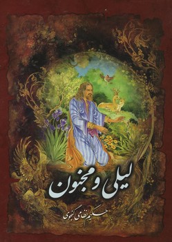 لیلی و مجنون وزیری بدون قاب