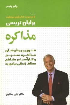 مذاکره