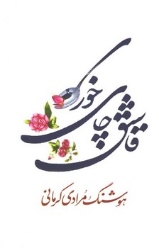 قاشق چای خوری