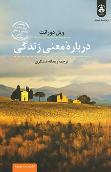 درباره معنی زندگی