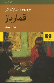 قمارباز
