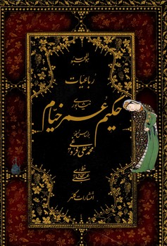 خیام سجادی وزیری قابدار