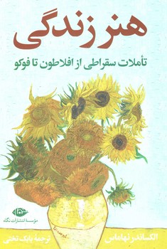 هنر زندگی