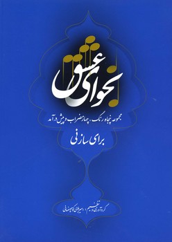 نجوای عشق مجموعه پنجاه رنگ ، چهار مضراب و پیش درآمد