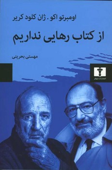 از کتاب رهایی نداریم