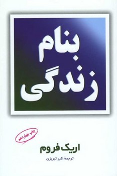 بنام زندگی