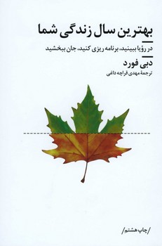 بهترین سال زندگی شما