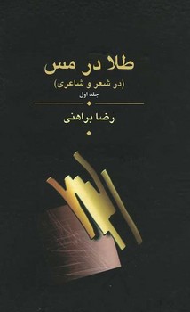 طلا در مس 3 جلدی