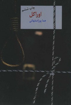 اوراکل 2 جلدی