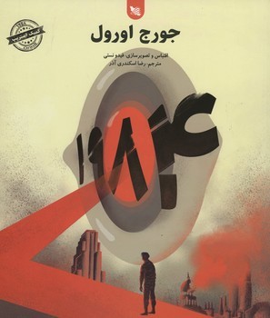 1984 / مصور