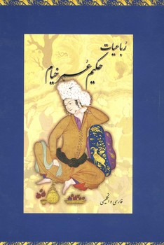 خیام وزیری گالینگور قاب دار / 2 زبانه