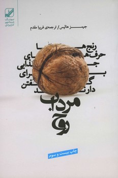 مرداب روح