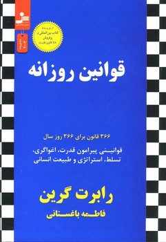 قوانین روزانه