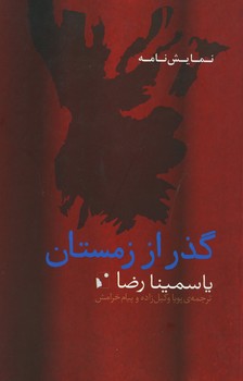 گذر از زمستان 