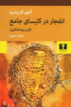 انفجار در کلیسای جامع 