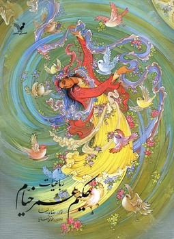 خیام رحلی گلاسه دو زبانه 