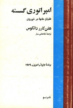 امپراتوری گسسته