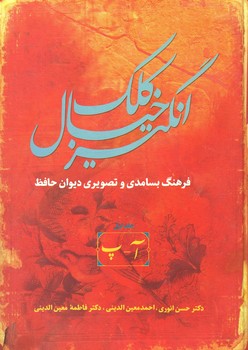 کلک خیال انگیز 5 جلدی