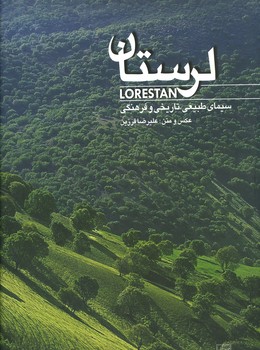 لرستان رحلی 