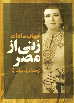 زنی از مصر