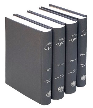 دوره آثار افلاطون 4 جلدی