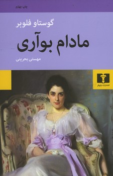 مادام بواری