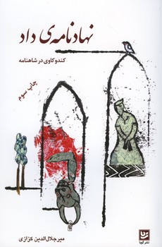 نهادنامه ی داد